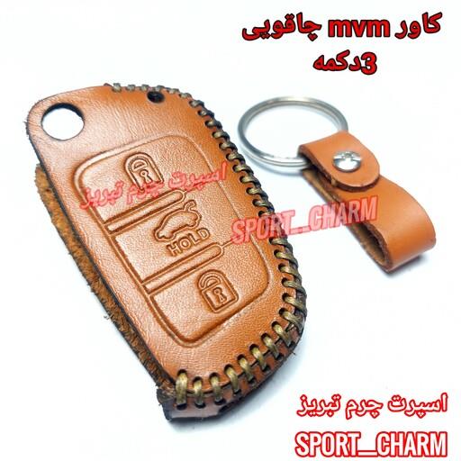 کاور ریموت چرمی و جاسوئیچی چرم طبیعی دست دوز  ریموت خودروی ام وی امچاقویی سه دکمه MVM کد-23 اسپرت چرم تبریز